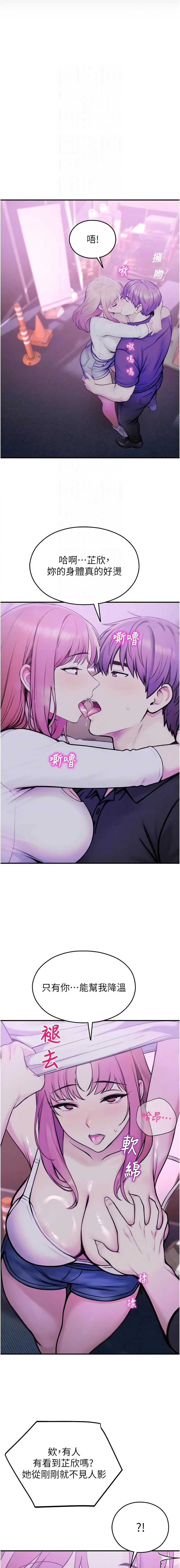 校园禁播角落 第37话 第9页