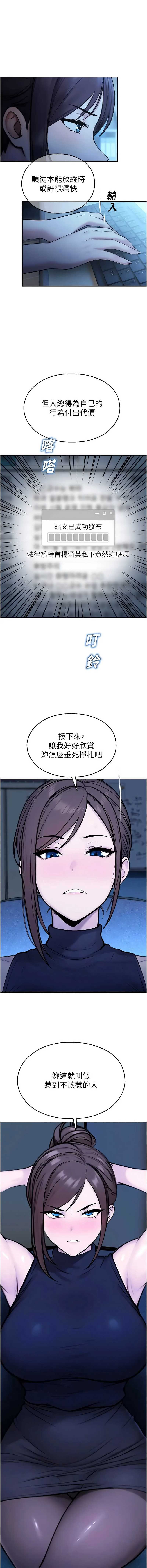校园禁播角落 第38话 第1页