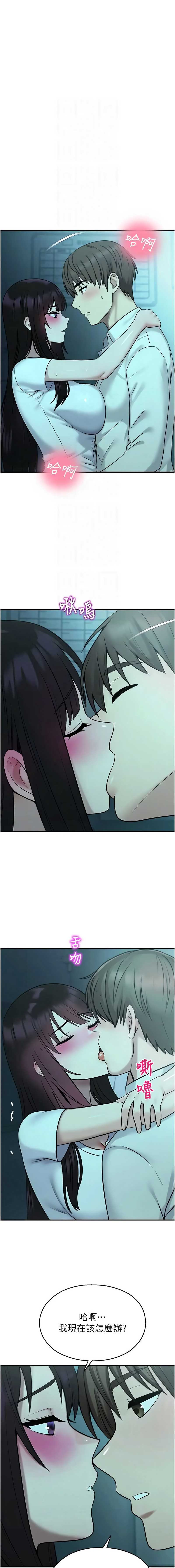 校园禁播角落 第38话 第11页