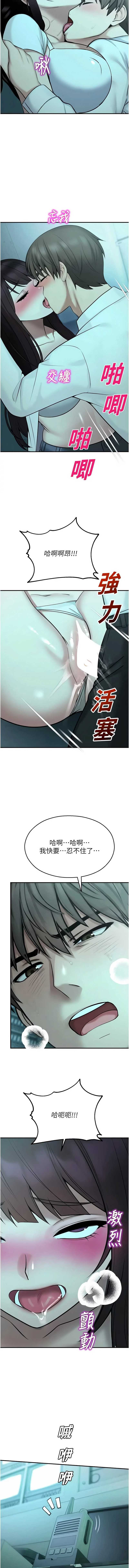 校园禁播角落 第38话 第15页