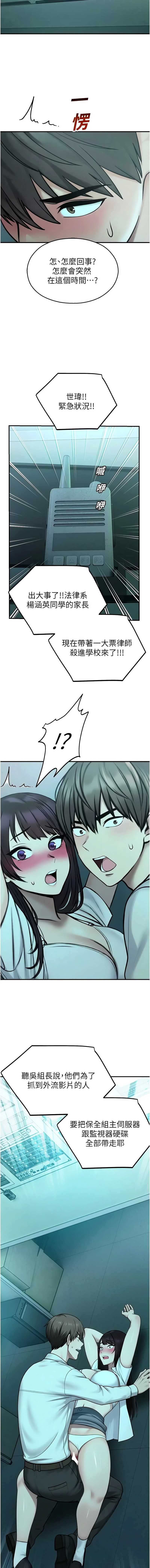 校园禁播角落 第38话 第16页