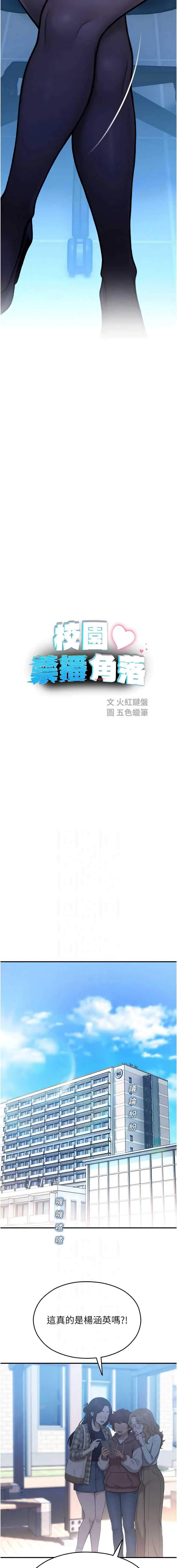 校园禁播角落 第38话 第2页