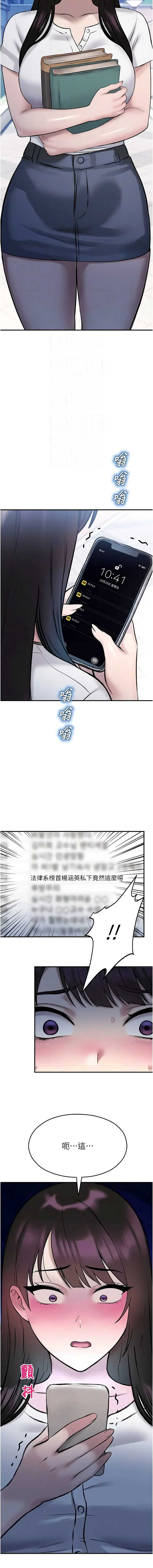 校园禁播角落 第38话 第4页