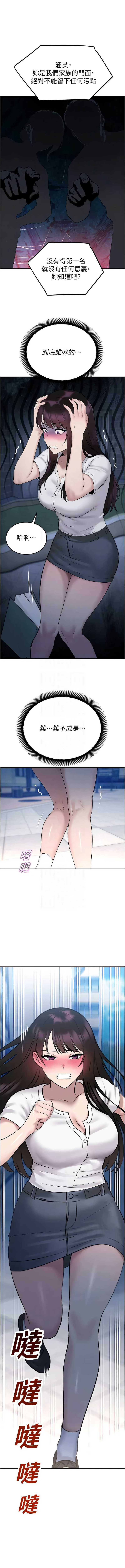 校园禁播角落 第38话 第5页