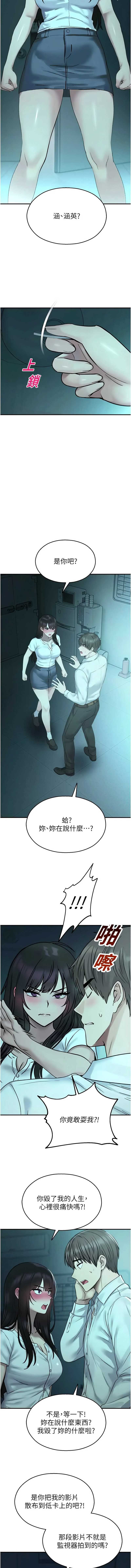 校园禁播角落 第38话 第7页