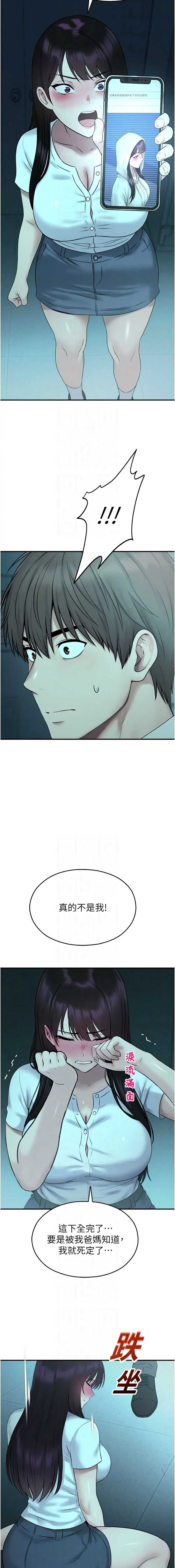 校园禁播角落 第38话 第8页