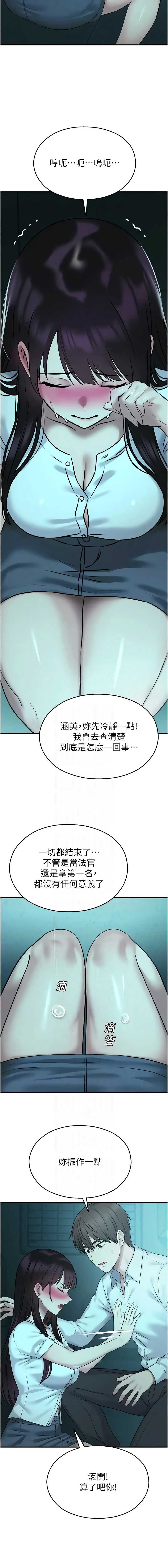 校园禁播角落 第38话 第9页