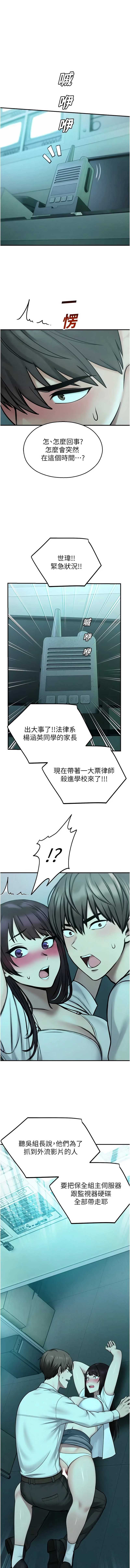 校园禁播角落 第39话 第1页