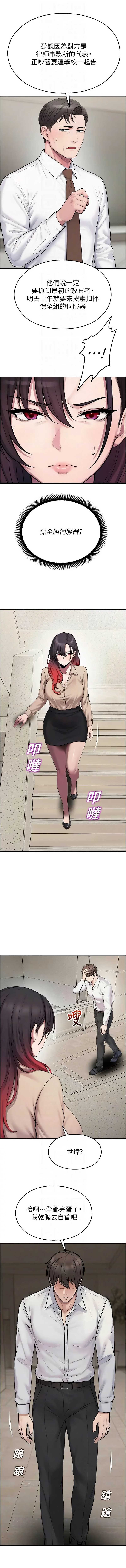 校园禁播角落 第39话 第10页