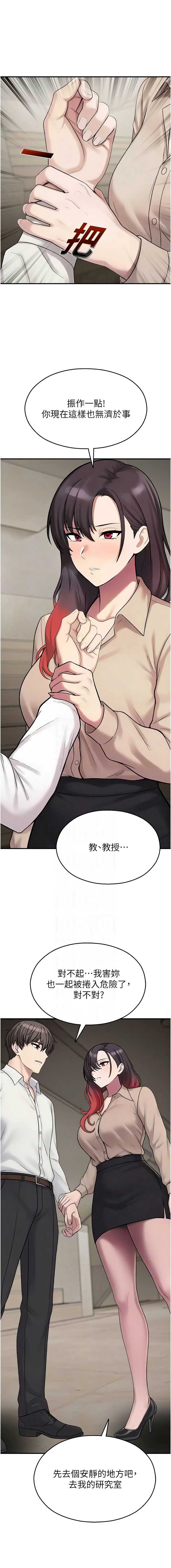 校园禁播角落 第39话 第11页