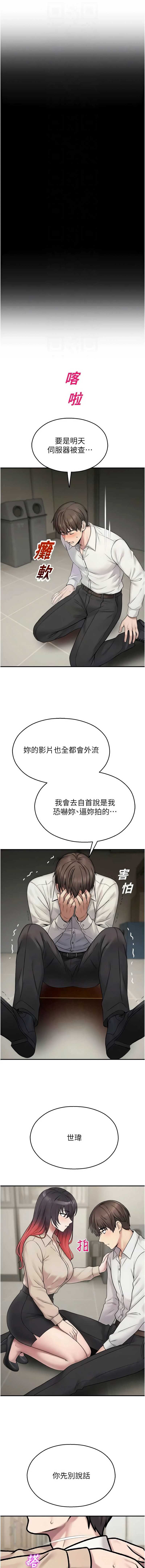 校园禁播角落 第39话 第12页