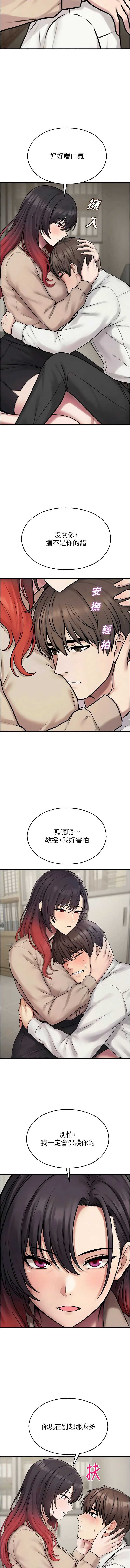 校园禁播角落 第39话 第13页