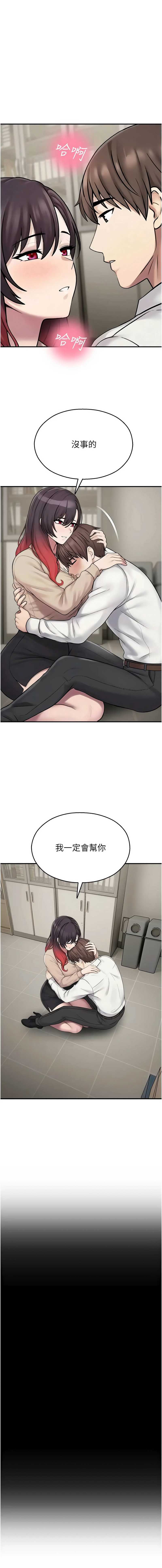 校园禁播角落 第39话 第15页