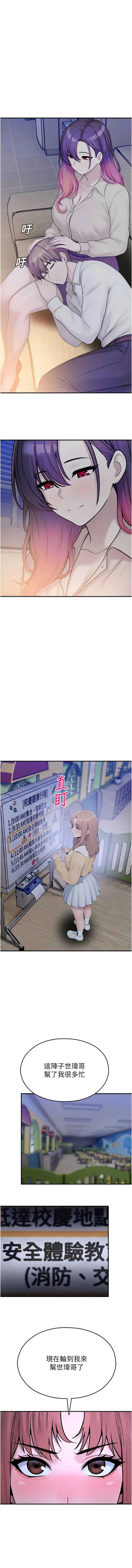 校园禁播角落 第39话 第17页