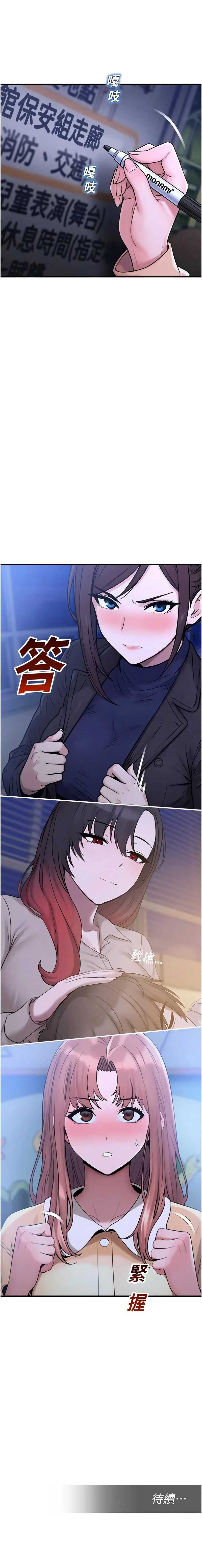 校园禁播角落 第39话 第18页