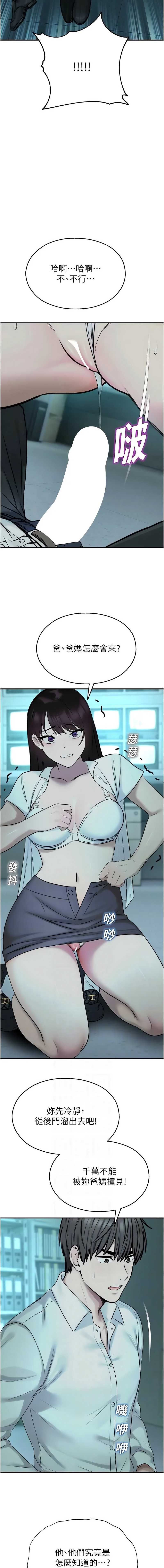 校园禁播角落 第39话 第2页