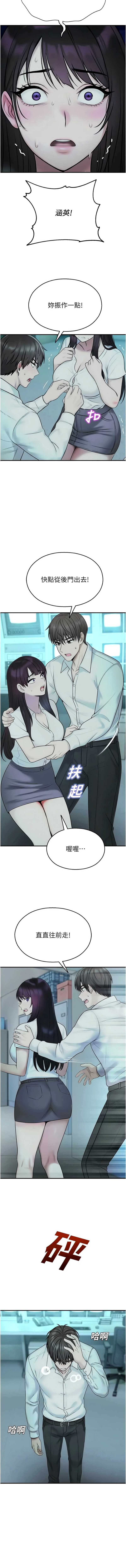 校园禁播角落 第39话 第3页