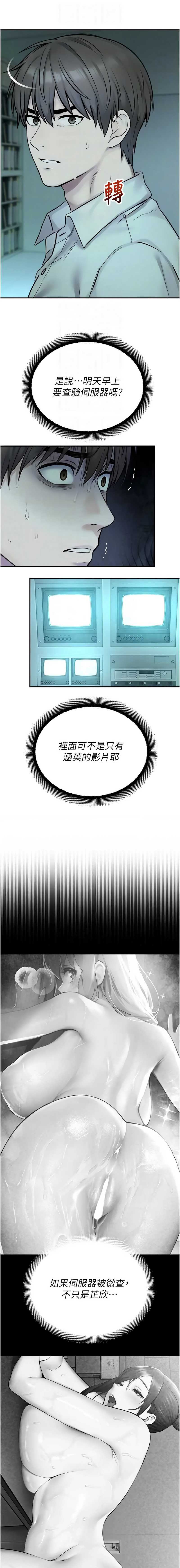 校园禁播角落 第39话 第4页