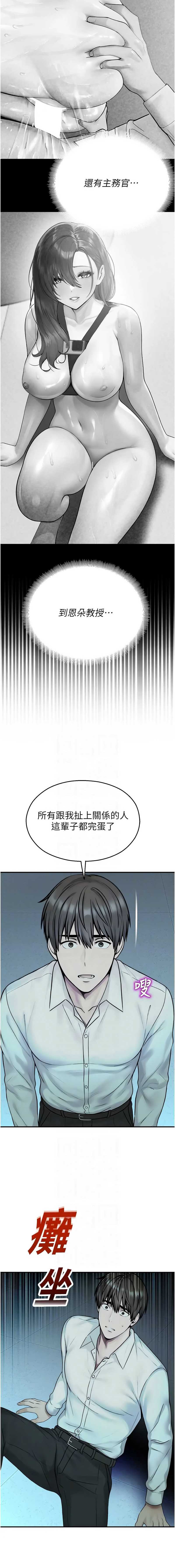 校园禁播角落 第39话 第5页