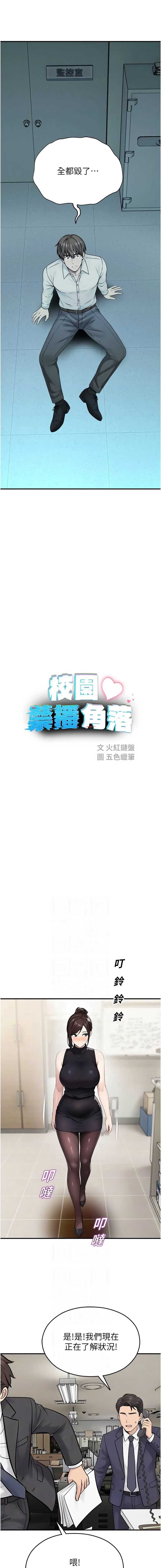 校园禁播角落 第39话 第6页