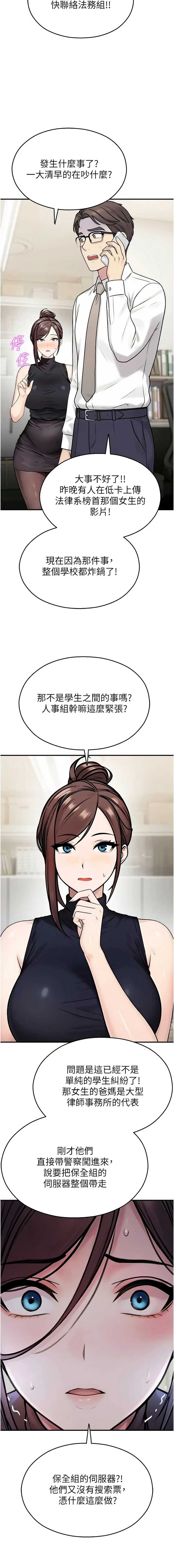 校园禁播角落 第39话 第7页