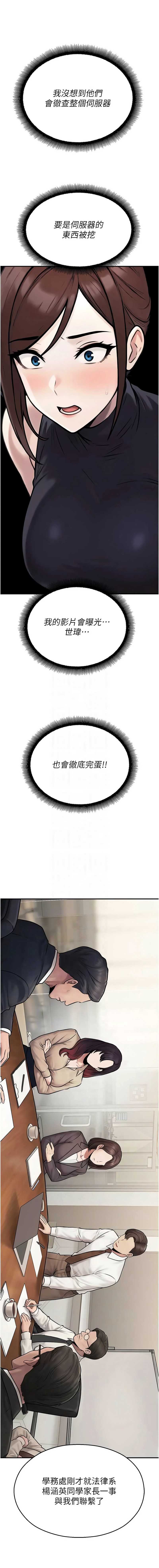 校园禁播角落 第39话 第9页