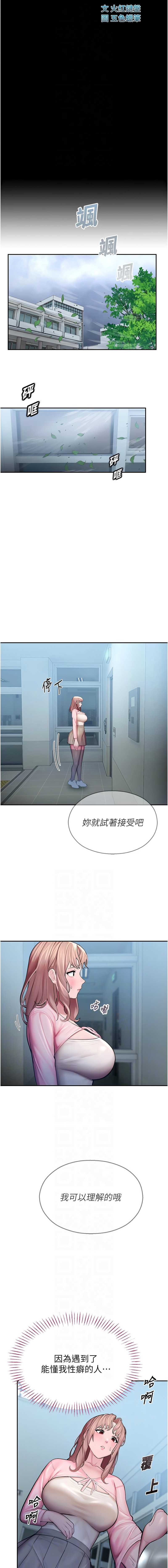 校园禁播角落 第4话 第10页