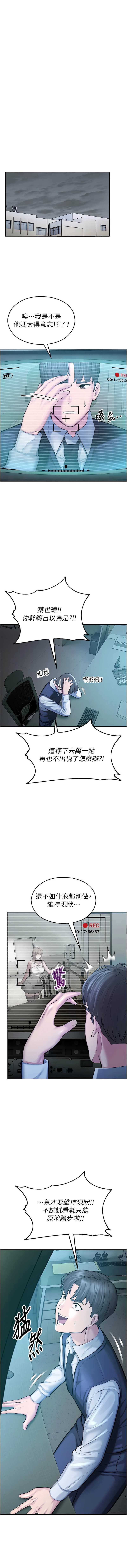校园禁播角落 第4话 第13页