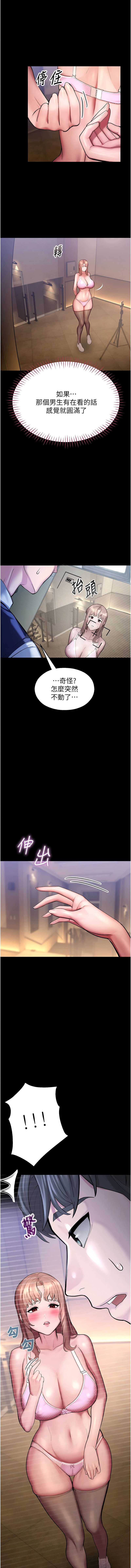 校园禁播角落 第4话 第17页