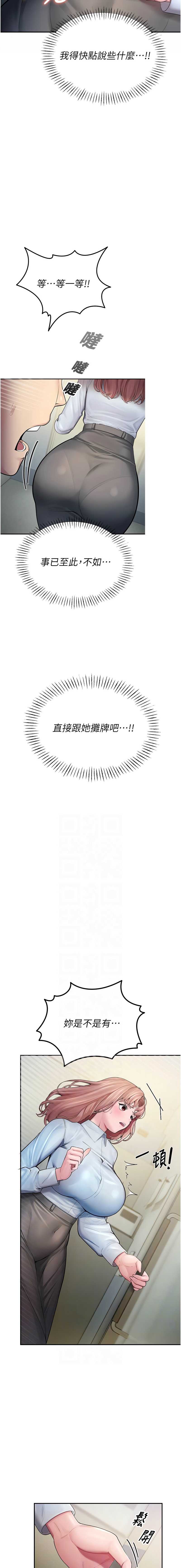 校园禁播角落 第4话 第2页