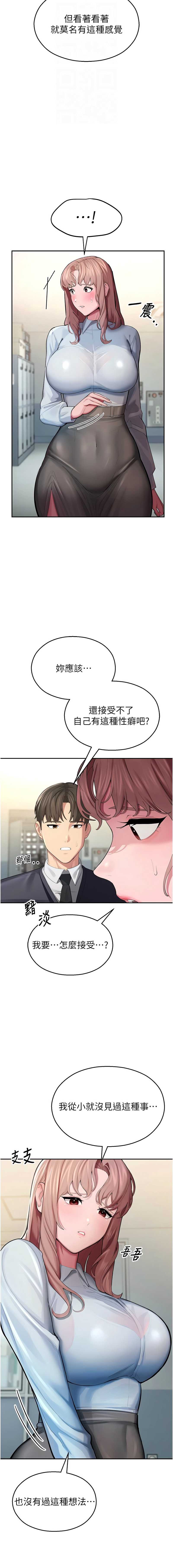 校园禁播角落 第4话 第4页