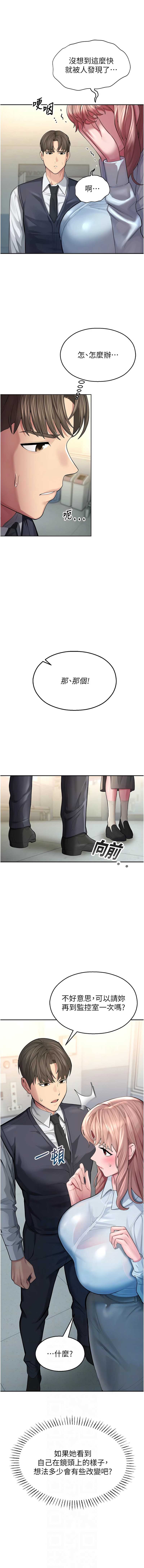 校园禁播角落 第4话 第6页