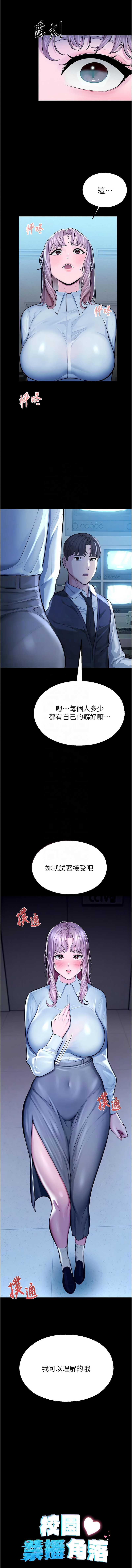 校园禁播角落 第4话 第9页