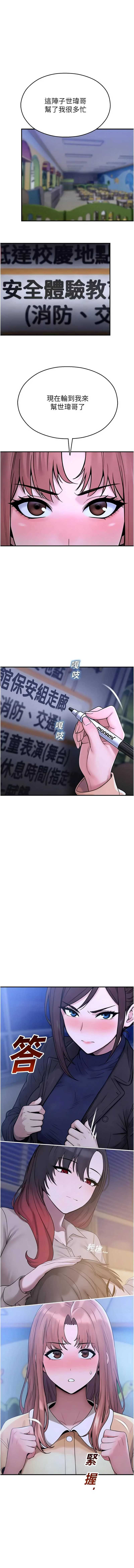 校园禁播角落 第40话 第1页
