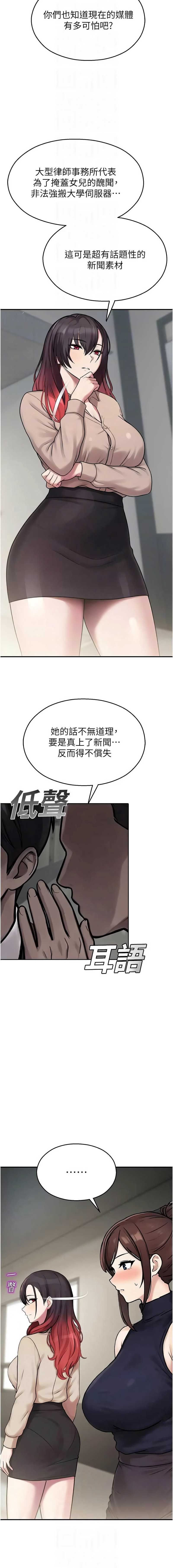 校园禁播角落 第40话 第10页
