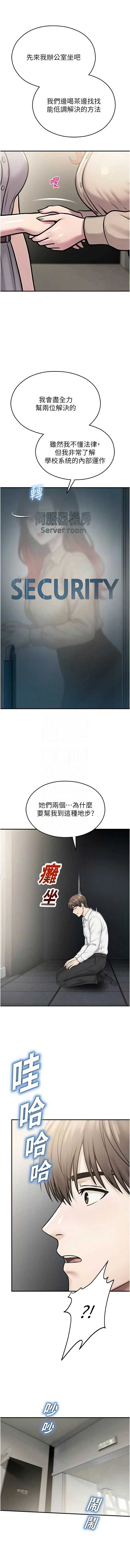 校园禁播角落 第40话 第11页