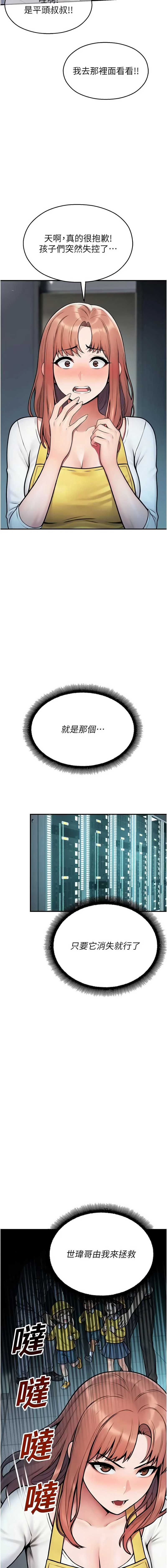 校园禁播角落 第40话 第13页