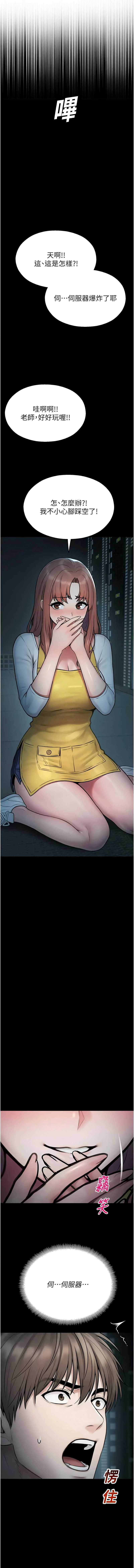 校园禁播角落 第40话 第16页