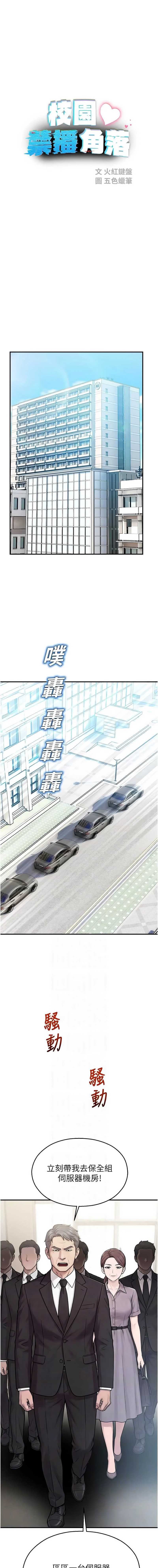 校园禁播角落 第40话 第2页