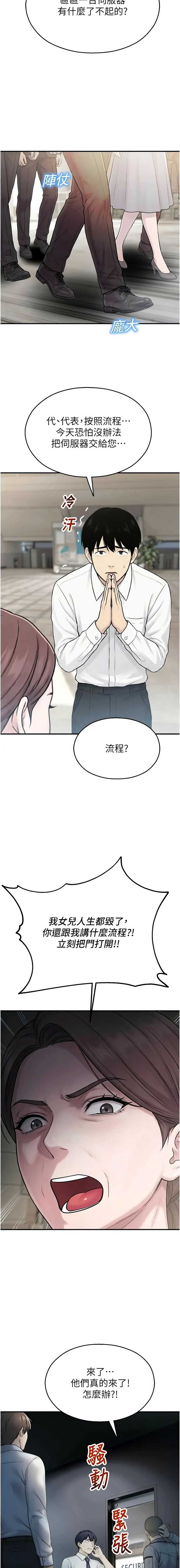 校园禁播角落 第40话 第3页