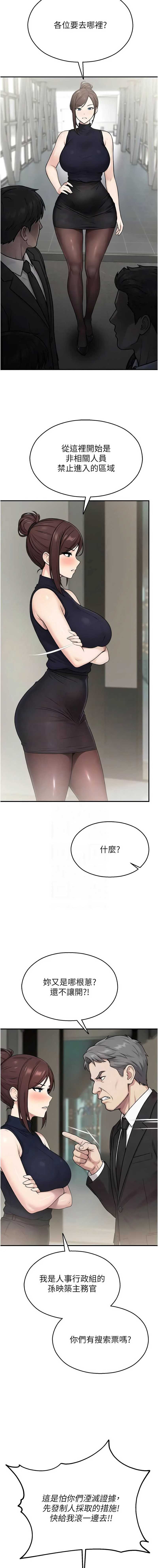 校园禁播角落 第40话 第5页