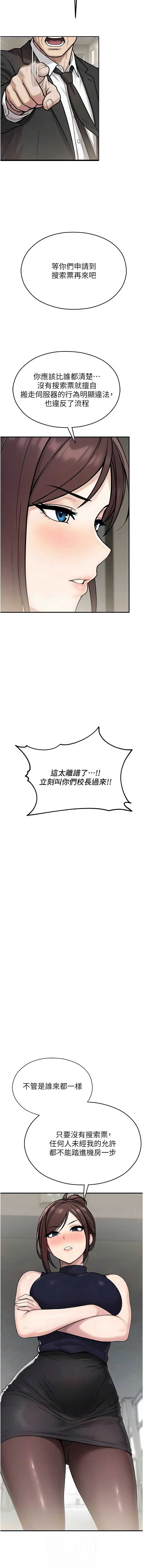 校园禁播角落 第40话 第6页
