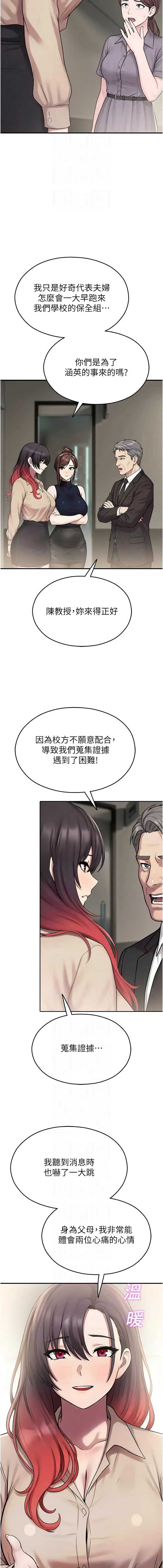 校园禁播角落 第40话 第8页