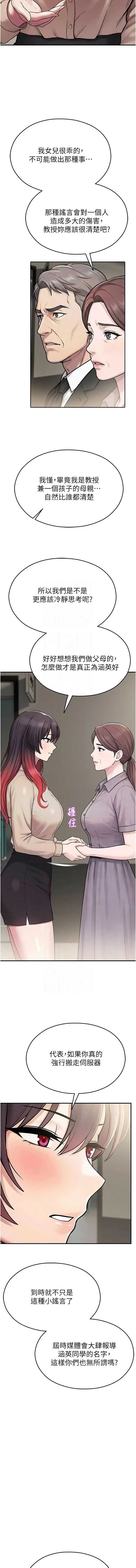 校园禁播角落 第40话 第9页