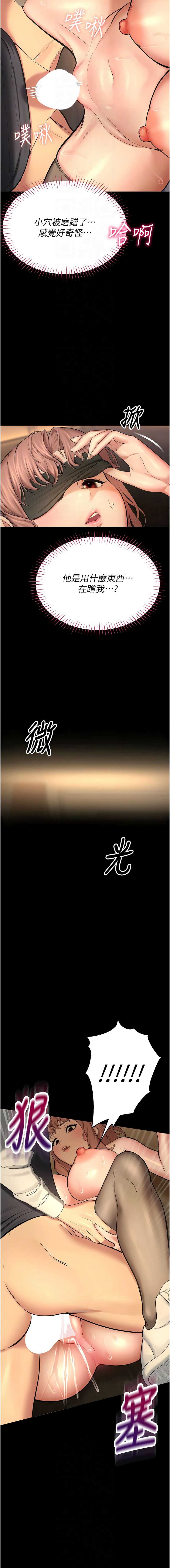校园禁播角落 第5话 第10页