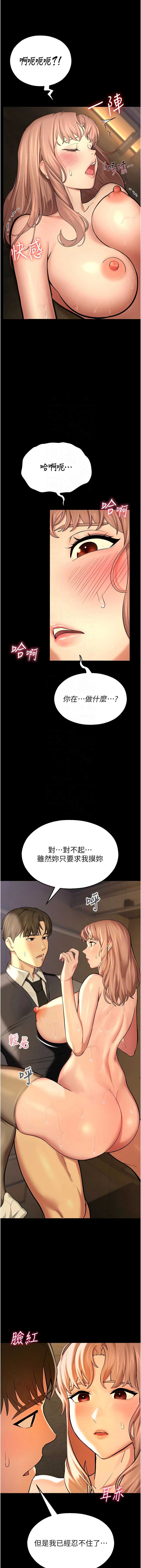 校园禁播角落 第5话 第11页