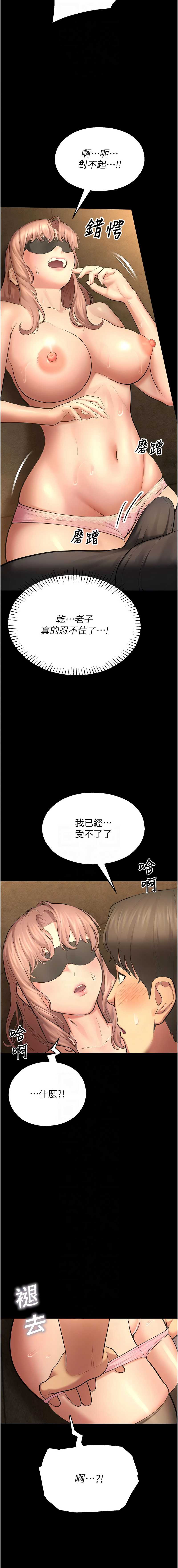 校园禁播角落 第5话 第8页