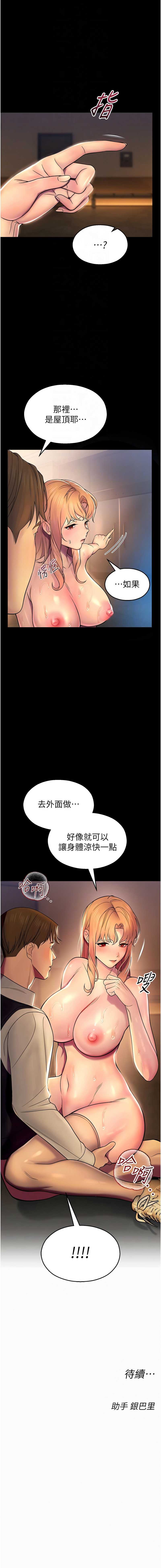 校园禁播角落 第6话 第12页