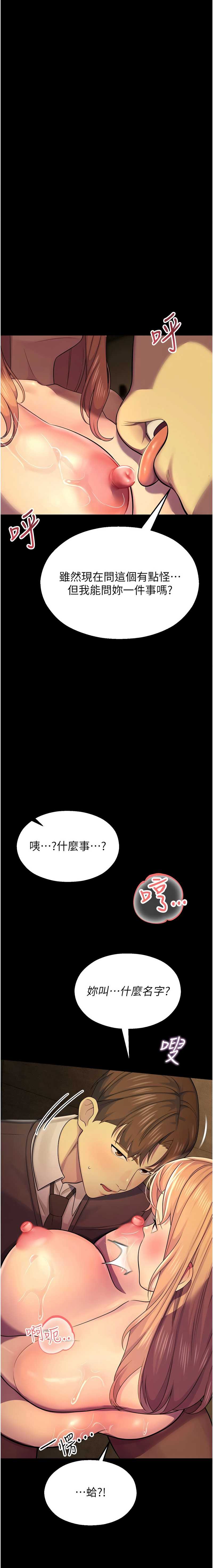 校园禁播角落 第6话 第3页