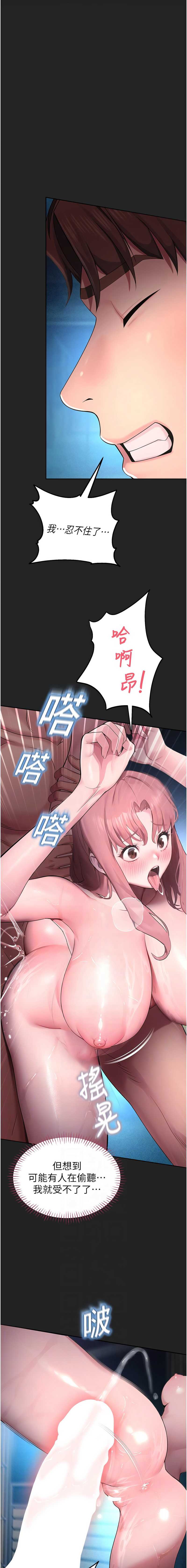 校园禁播角落 第7话 第10页